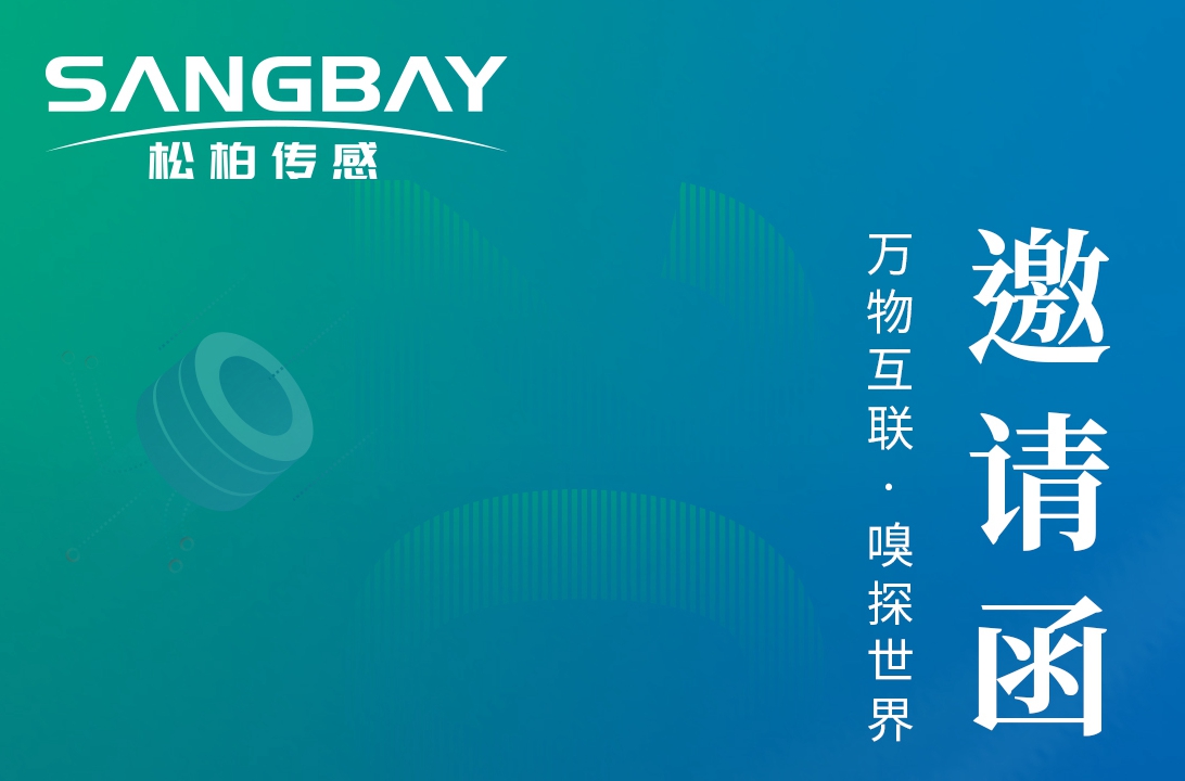 感知世界 智創（chuàng）未來（lái）-上海鬆柏誠邀您參加2023世界（jiè）傳感器大（dà）會