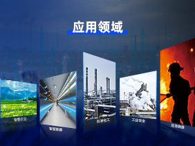 氣體傳感器賦能巡檢機器人在危險（xiǎn）區域的（de）應用