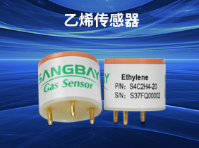  新品發布|鬆柏（bǎi）傳感乙烯傳感器 高效穩定 精準檢測