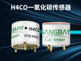 【新品發布】鬆柏（bǎi）傳感重磅推出全新（xīn）H4係列高端一氧化碳傳感器 助力礦（kuàng）山安全