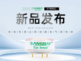 【新品發布】鬆柏（bǎi）傳感S74ENO₂高精度環境檢測：5ppb分辨率，精準守護NO₂安全