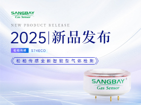 【新品發布】鬆柏傳感S74ECO傳感器10ppb分辨（biàn）率，精準監測（cè）助力環境質量（liàng）提（tí）升（shēng）！