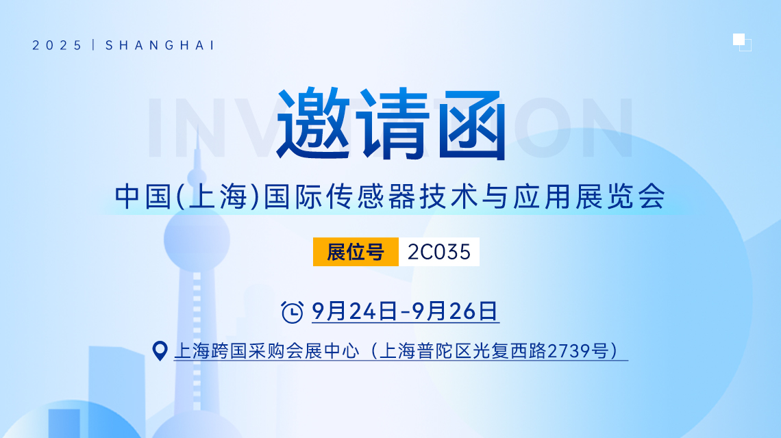 感（gǎn）知創（chuàng）新，如約而至 | 鬆柏傳感攜電化學係列及激光遙測甲烷（wán）新品邀您相約（yuē）SENSOR CHINA 2025